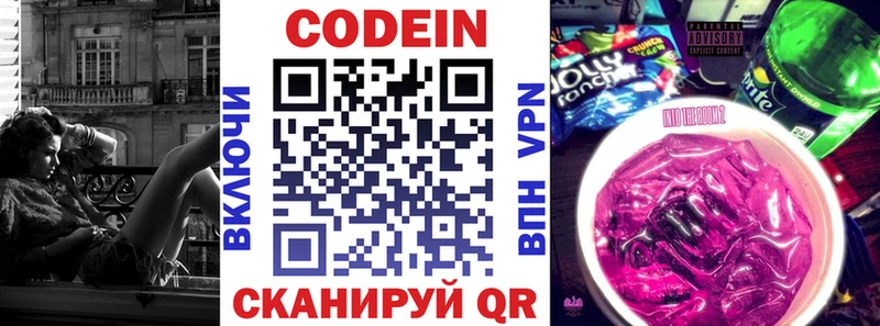 Купить где  Бутурлиновка  Codein напиток Lean (лин) 